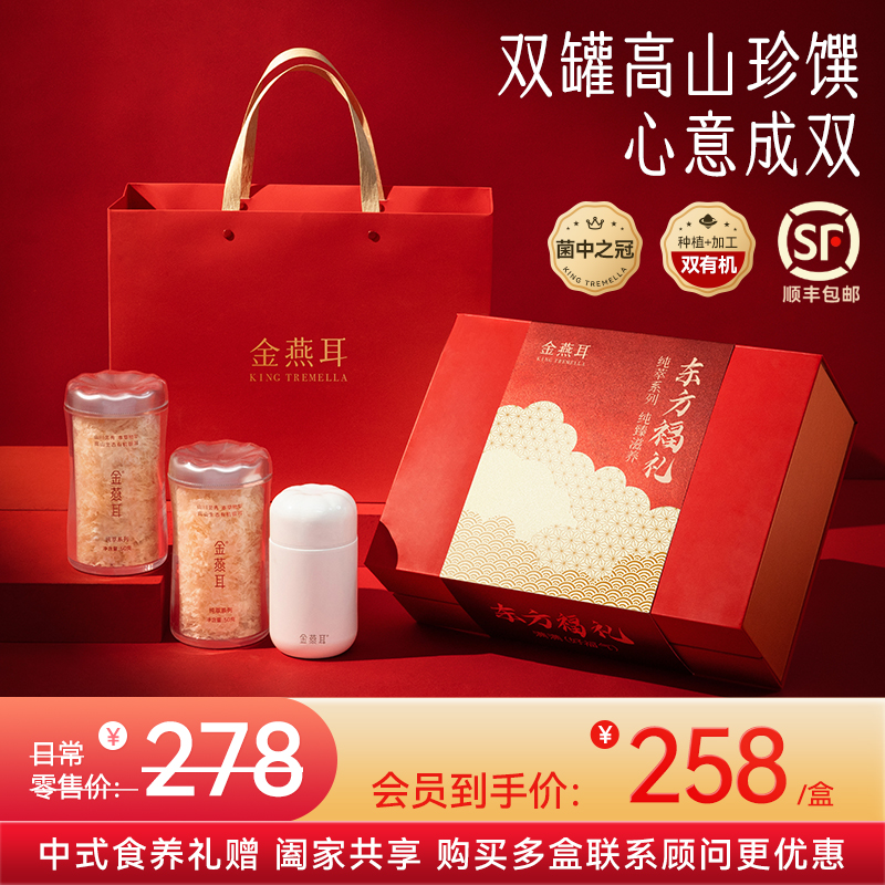 【双罐礼盒】金燕耳高山生态有机银耳 送礼礼盒 50g双罐礼盒装 20分钟冲泡即食