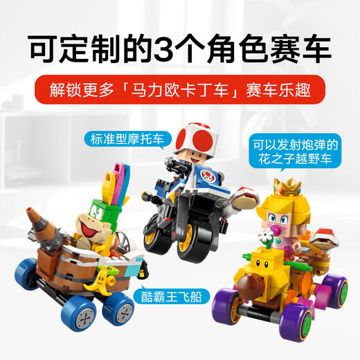 乐高 LEGO马力欧卡丁车 – 碧姬宝贝与大奖赛组合LEGC72036 商品图4