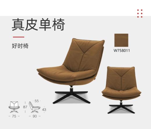 好时椅/真皮单椅/沙发椅/A-8036 商品图0