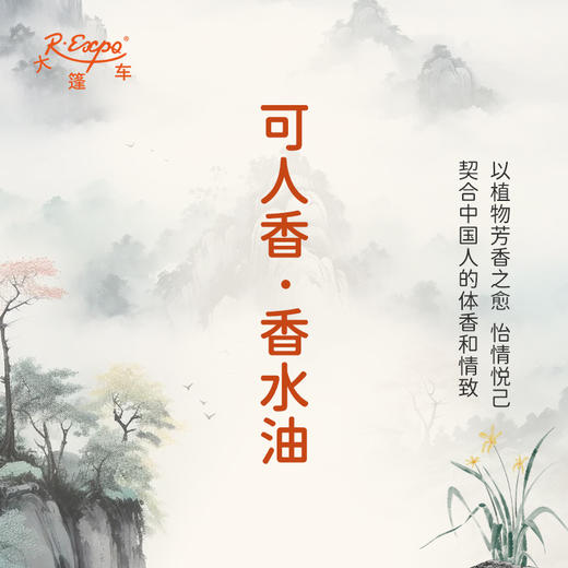 可人香香水油 古风香调 植物精油香氛 适用护体香 护手油 润发丝 大篷车精油 商品图3