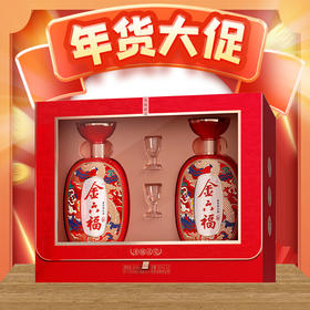 【年货节】金六福 金酿贰号 兼香型 50.8度 500ml*2瓶 礼盒装