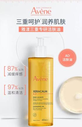 1F 雅漾 三重专研洁肤油