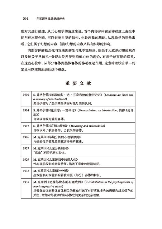 万千心理.克莱因学派思想新辞典 商品图2