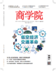 新刊热卖| 2025年1月刊：低空经济 交通革命 商品缩略图0