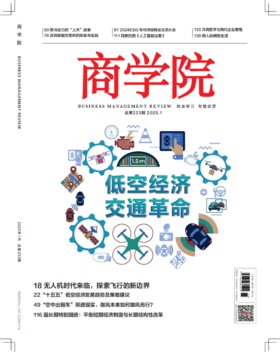 新刊热卖| 2025年1月刊：低空经济 交通革命