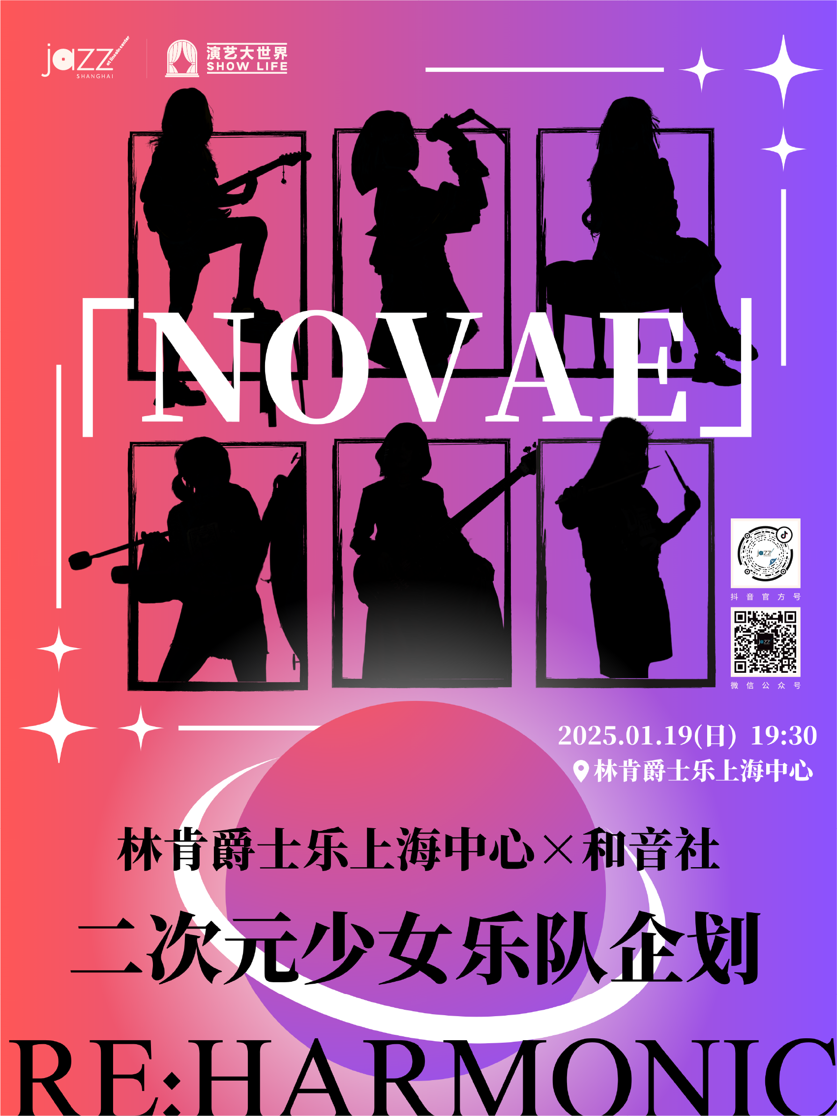 19 和音社 • 二次元少女乐队企划首演