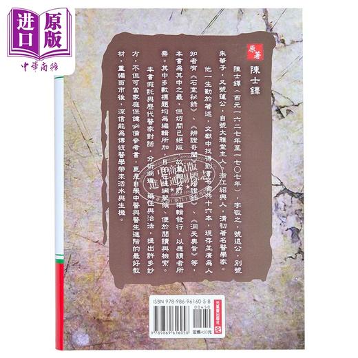 【中商原版】新编石室秘录 奇医治奇病128法 港台原版 陈士铎 元气斋 商品图2