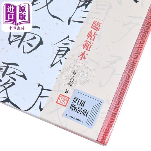 【中商原版】【套书】临摹瘦金体千字文 临帖范本+习字帖 港台艺术原版 侯吉谅 木马出版 书法入门学习练字书 商品图7
