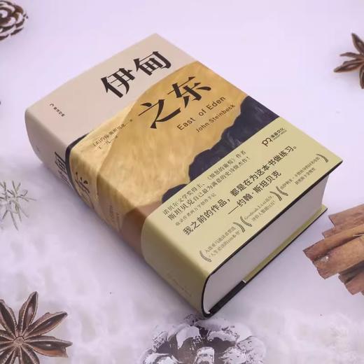 伊甸之东 商品图1