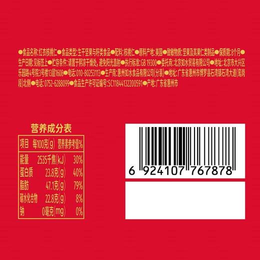 如水红衣核桃仁230g 商品图4