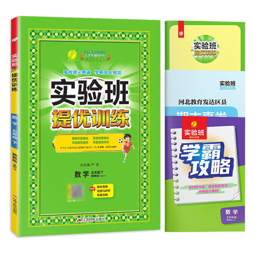 2025年春【冀教版】小学数学 五年级下 实验班提优训练 商品图5
