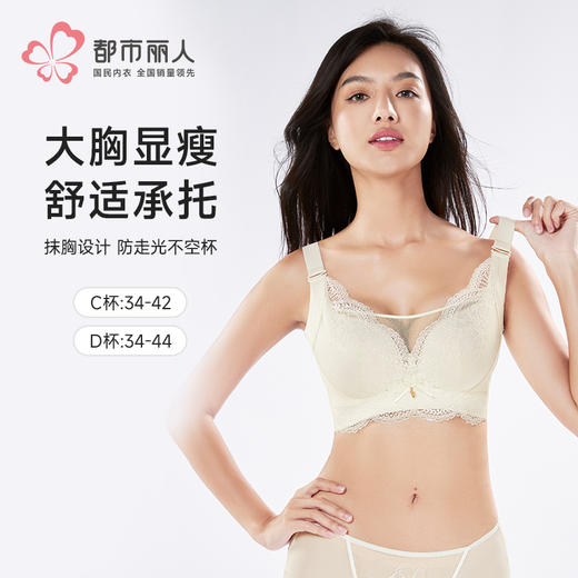 都市丽人内衣CD:薄蕾丝完美包容树脂胶圈常规文胸YBH4J2 商品图0