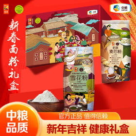 中粮初萃 面粉礼盒5kg（雪花粉2.5kg+麦芯粉2.5kg）