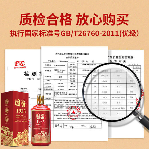 【峥嵘岁月，品味赤水~】国酱1935整箱贵州茅台镇 53度酱香型白酒 喜宴用酒礼盒装 好喝 入口柔顺-QQ 商品图3
