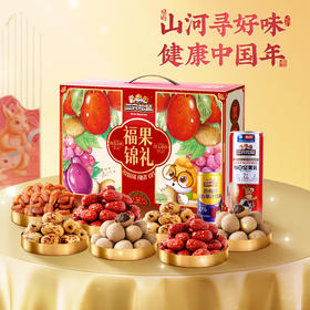 【年货礼赠】 定制_福果锦礼/++/1300g