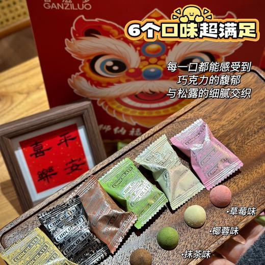 『甘滋罗- 蛇年大吉巧克力』蛇年限定礼盒款 松露形纯可可巧克力 配料干净健康，无反式脂肪酸  6种口味混合装 商品图1