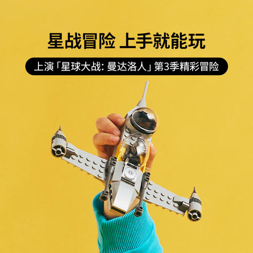 乐高 LEGO曼达洛人和古古的 N-1 型星际战斗机LEGC75410 商品图3