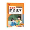 2025新版小学英语练字帖3-6年级衡水体英语字帖新课本同步必背单词人教版 商品缩略图9