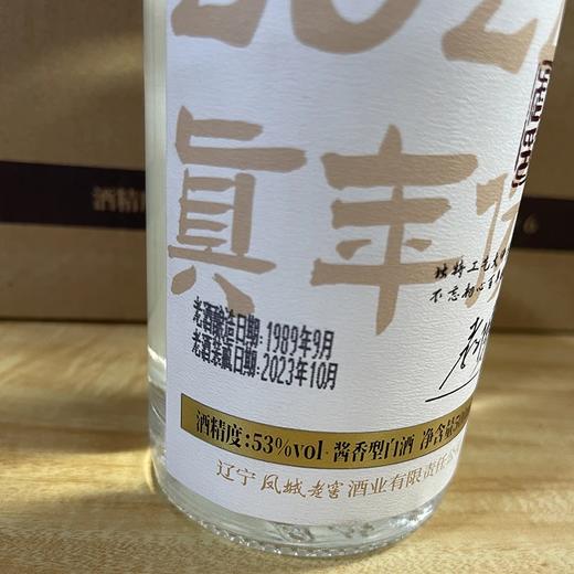 凤山凤城老窖酒2022真年份500ml优级53度500ml 商品图1