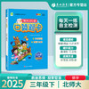 2025年春【北师大版】口算题卡 1~6年级（下） 商品缩略图0