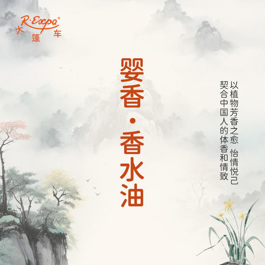 婴香香水油 古风香调 植物精油香氛 适用护体香 护手油 润发丝 大篷车精油 商品图3