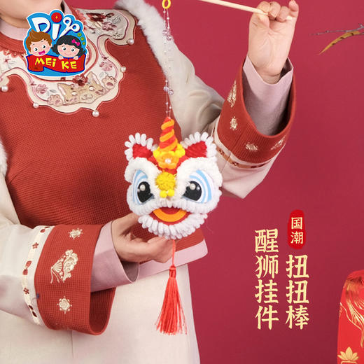 【MEIKE新年】蛇年新年春节元旦扭扭棒醒狮挂件手工diy儿童制作材料幼儿园装饰 商品图4