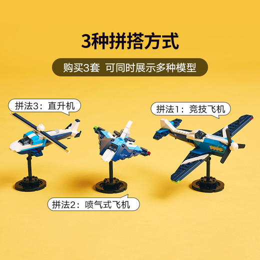 乐高 LEGO飞行器：竞技飞机LEGC31160 商品图4