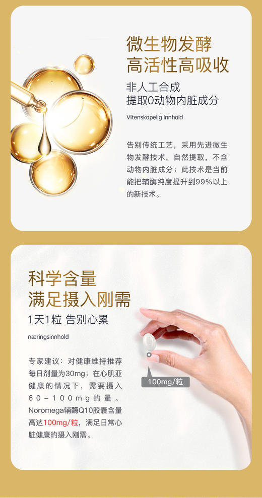 🐏后必需品！低至💰190元/瓶！荃网最低价❗️官旗368/瓶！挪威Noromega辅酶Q10软胶囊90粒 日期28.5 商品图5