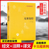官方正版维摩诘经楞严经法华经无量寿经金刚经心经楞严经入门国学经典书籍 商品缩略图6