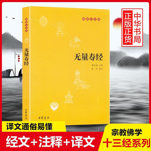 官方正版维摩诘经楞严经法华经无量寿经金刚经心经楞严经入门国学经典书籍 商品图6
