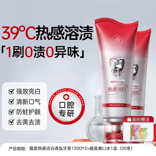 儒意热感洁白香氛牙膏 小苏打美白牙膏益生菌酵素去黄口臭成人 速效洗白锁白防蛀清新口气120g 商品图0