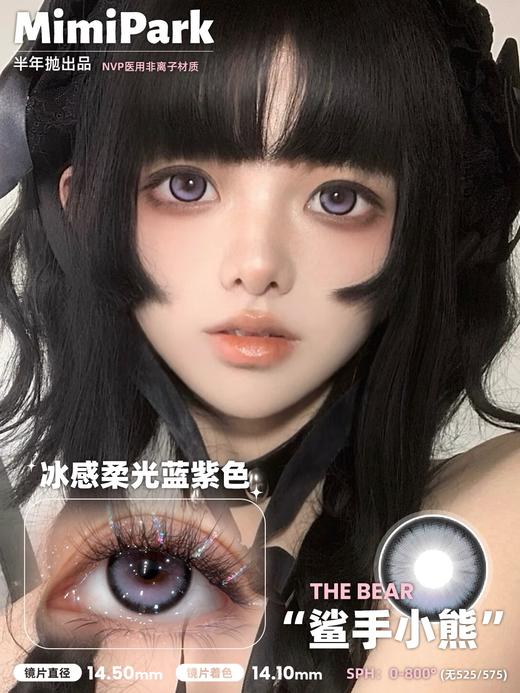 mimipark半年抛 糕手小兔/鲨手小熊 渐变蓝紫/灰粉 14.5mm 【敏感眼不可】 商品图0