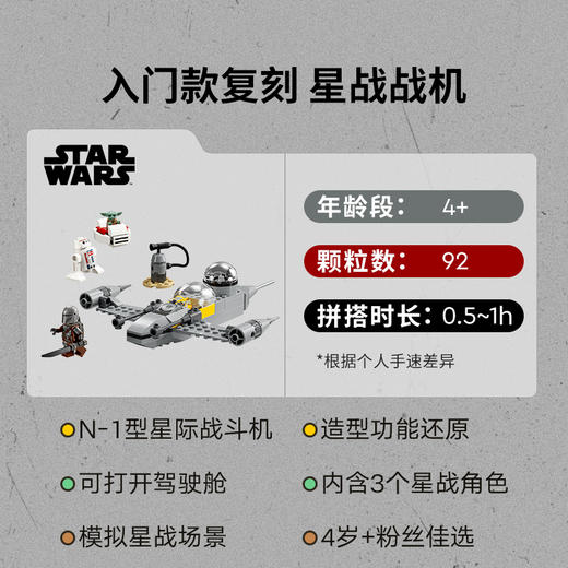 乐高 LEGO曼达洛人和古古的 N-1 型星际战斗机LEGC75410 商品图2