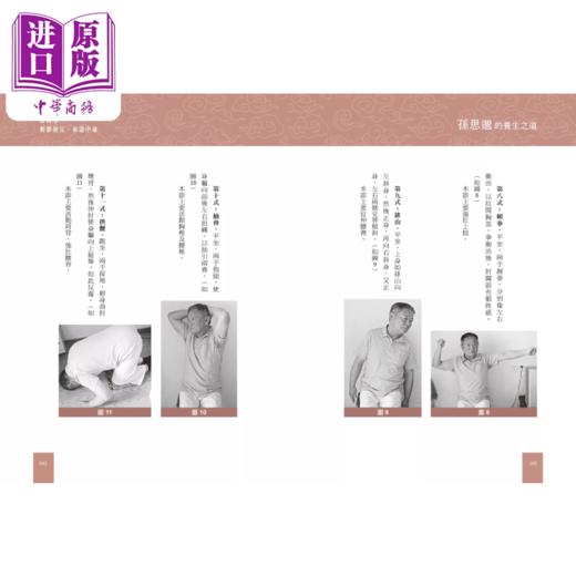 【中商原版】孙思邈的养生之道 透过饮食 衣着 起居 按摩到气功着手 让你返璞归真 延龄回春 钱异芬 大都会出版 港台原版 商品图3
