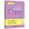 初中英语词汇全掌握 商品缩略图0