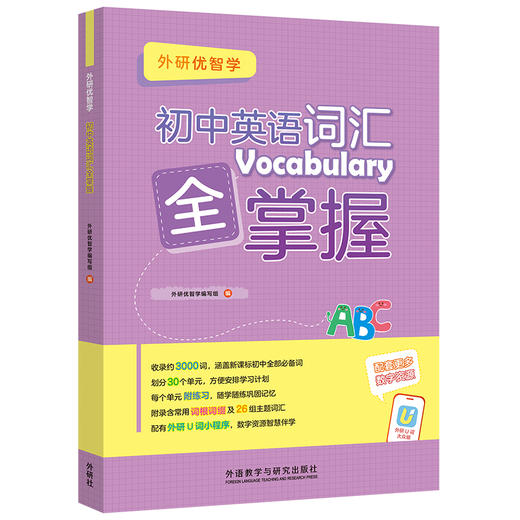 初中英语词汇全掌握 商品图0