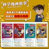 名侦探柯南漫画书科学营地系列全套12册绘本生物的秘密2宇宙的奥秘生活中的科学万物由来 商品缩略图2
