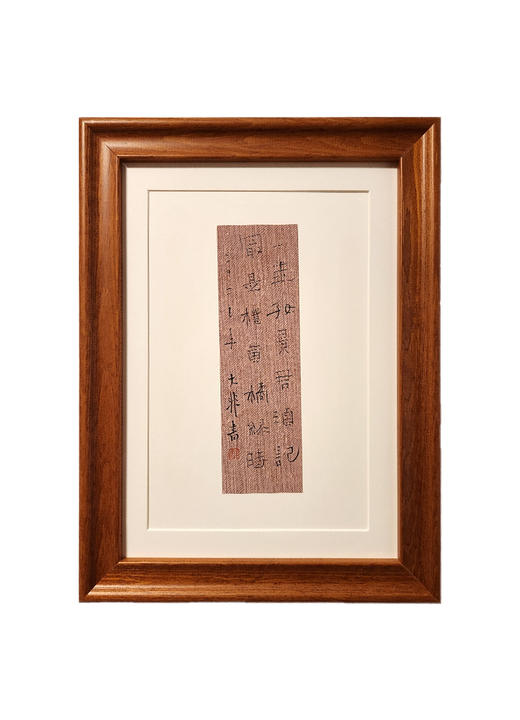 为你读诗x中书协会员 郝惠谋  含框装裱书法作品 商品图3