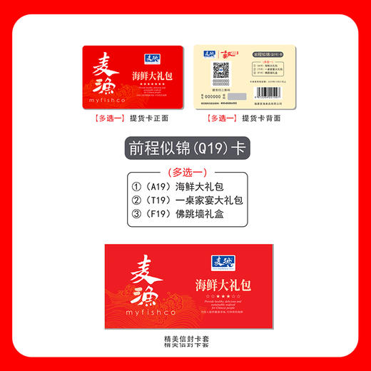  麦渔礼盒系列 2025新款  海鲜大礼包 多种选择 送礼佳品 商品图7
