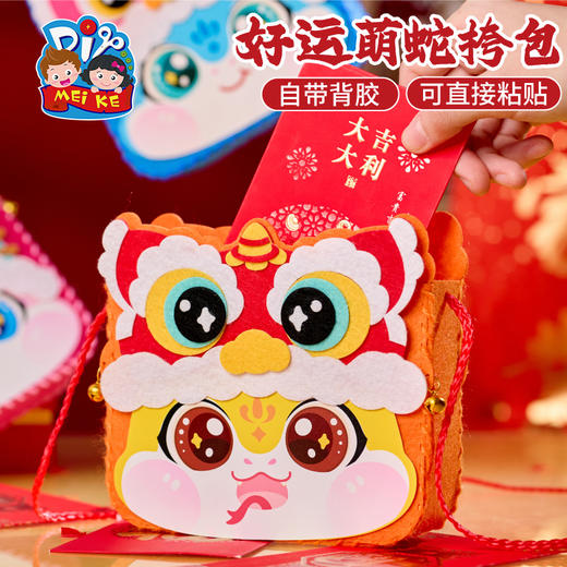 【MEIKE新年】新年蛇年元旦春节好运萌蛇挎包手工diy儿童制作材料包幼儿园包包 商品图2