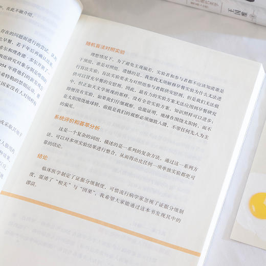 《我，不吃早餐！》：还原早餐真相,剖析饮食习惯与健康之间真正的关系 商品图4