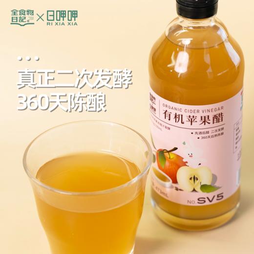全食物日记x日呷呷 有机苹果醋 473ml 商品图3