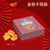 盒装千层酥（15个装） 商品缩略图0
