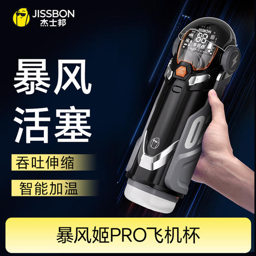 【暴风活塞】杰士邦暴风姬PRO飞机杯 商品图0