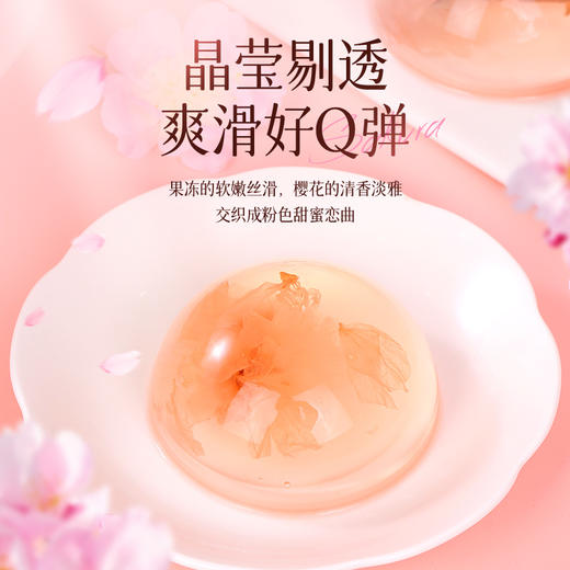 【樱花情酥】樱花果冻 商品图1