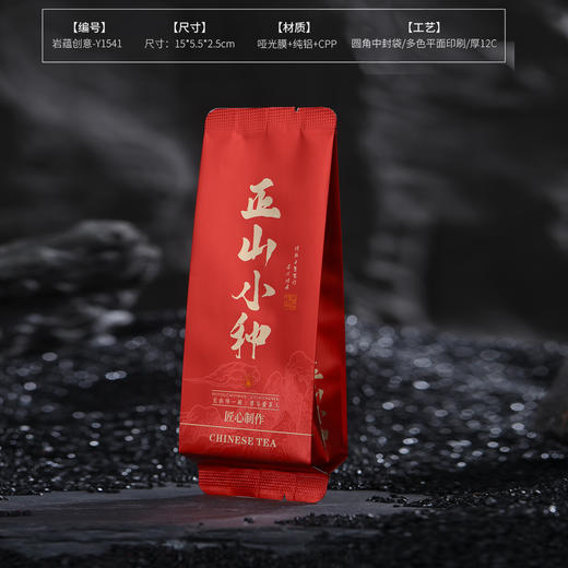 岩蕴创意【红色.正山小种—Y1541】纯铝泡袋. 12元1把.1把100个.25把起包邮 商品图0