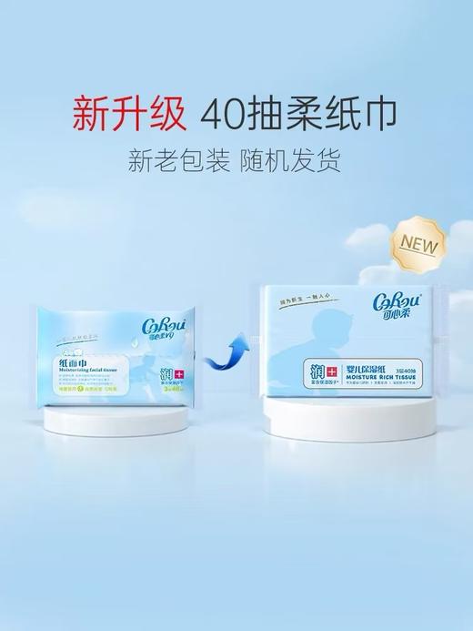 可心柔保湿巾 3包（3层40抽） 商品图0