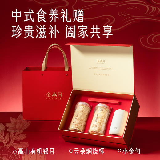 【双罐礼盒】金燕耳高山生态有机银耳 送礼礼盒 50g双罐礼盒装 20分钟冲泡即食 商品图2