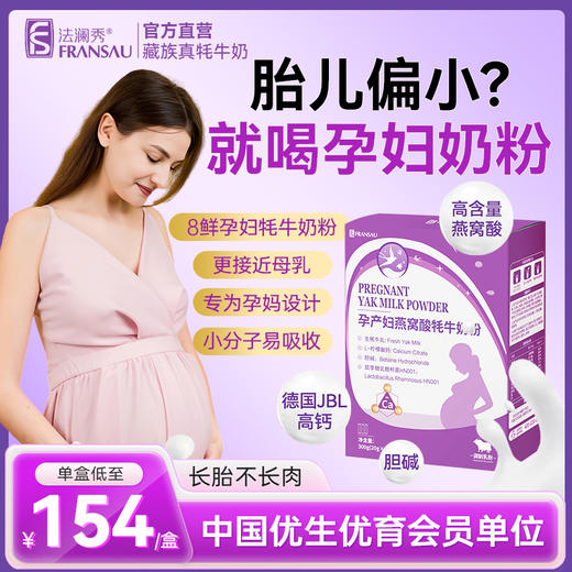 【老客专享】法澜秀孕产妇牦牛奶粉 燕窝酸柠檬酸钙益生菌奶粉 商品图0