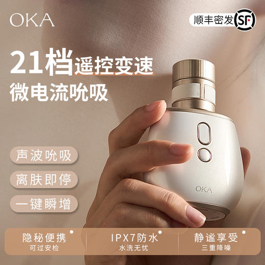 OKA香水瓶PRO女性用品女性吮吸玩具自慰器震动棒阴蒂高潮神器成人情趣 商品图0